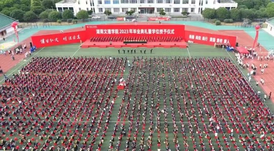 江南平台2023年毕业典礼暨学位授予仪式。单位供图